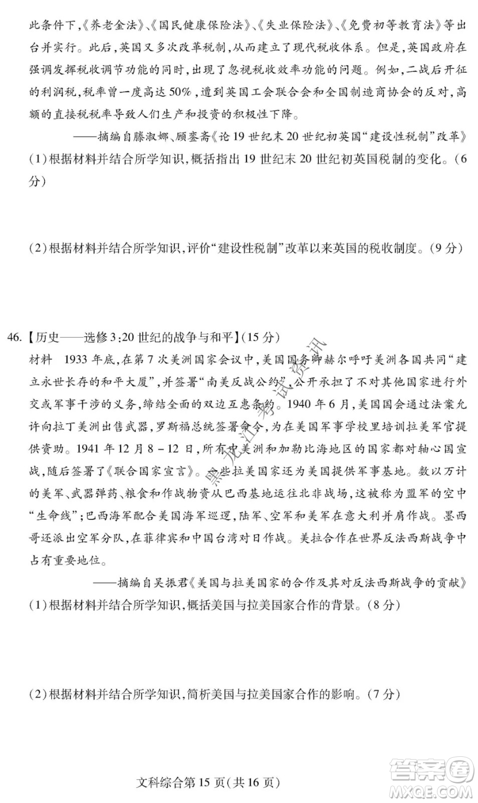 2022年東北三省四市教研聯(lián)合體高考模擬試卷一文科綜合試題及答案