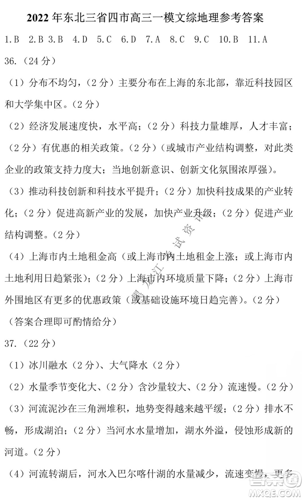 2022年東北三省四市教研聯(lián)合體高考模擬試卷一文科綜合試題及答案