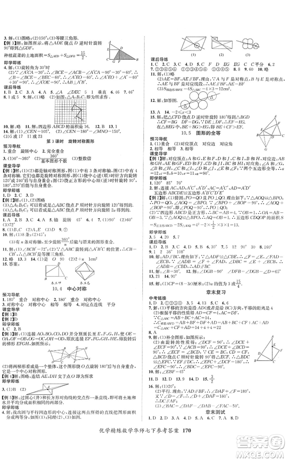 新疆文化出版社2022優(yōu)學(xué)精練七年級(jí)數(shù)學(xué)下冊(cè)人教版答案