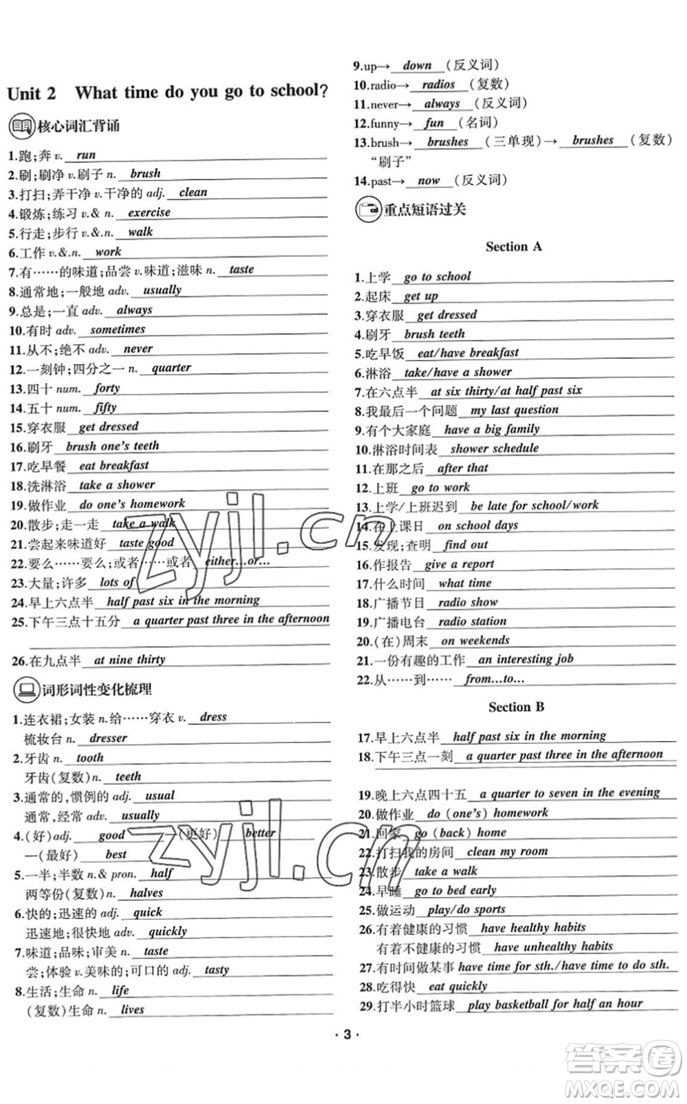 新疆文化出版社2022優(yōu)學(xué)精練七年級(jí)英語(yǔ)下冊(cè)人教版答案