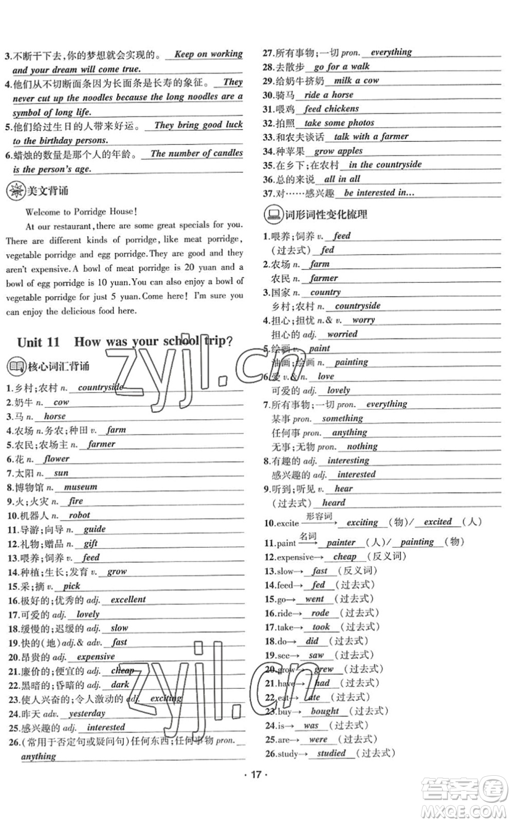 新疆文化出版社2022優(yōu)學(xué)精練七年級(jí)英語(yǔ)下冊(cè)人教版答案