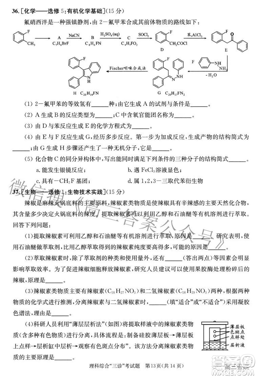 成都市2019級(jí)高中畢業(yè)班第三次診斷性檢測理科綜合試題及答案