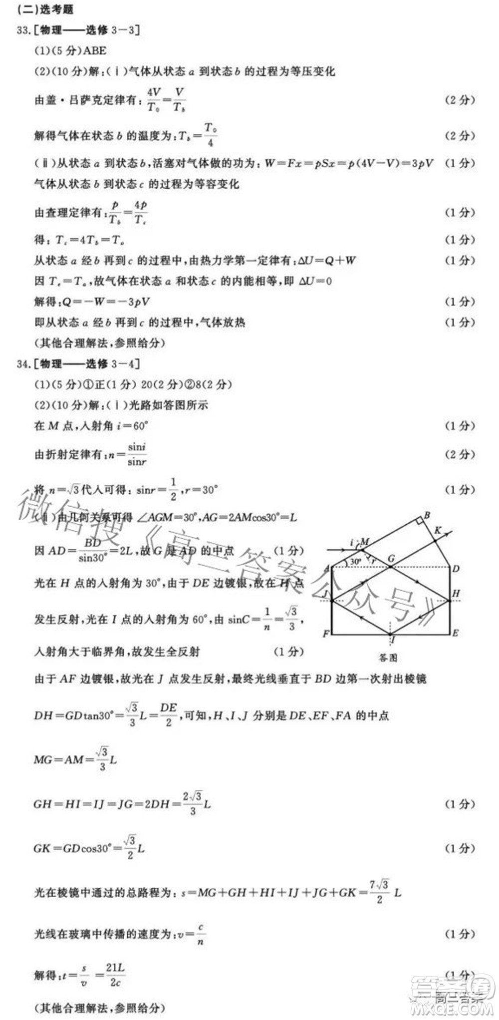 成都市2019級(jí)高中畢業(yè)班第三次診斷性檢測理科綜合試題及答案