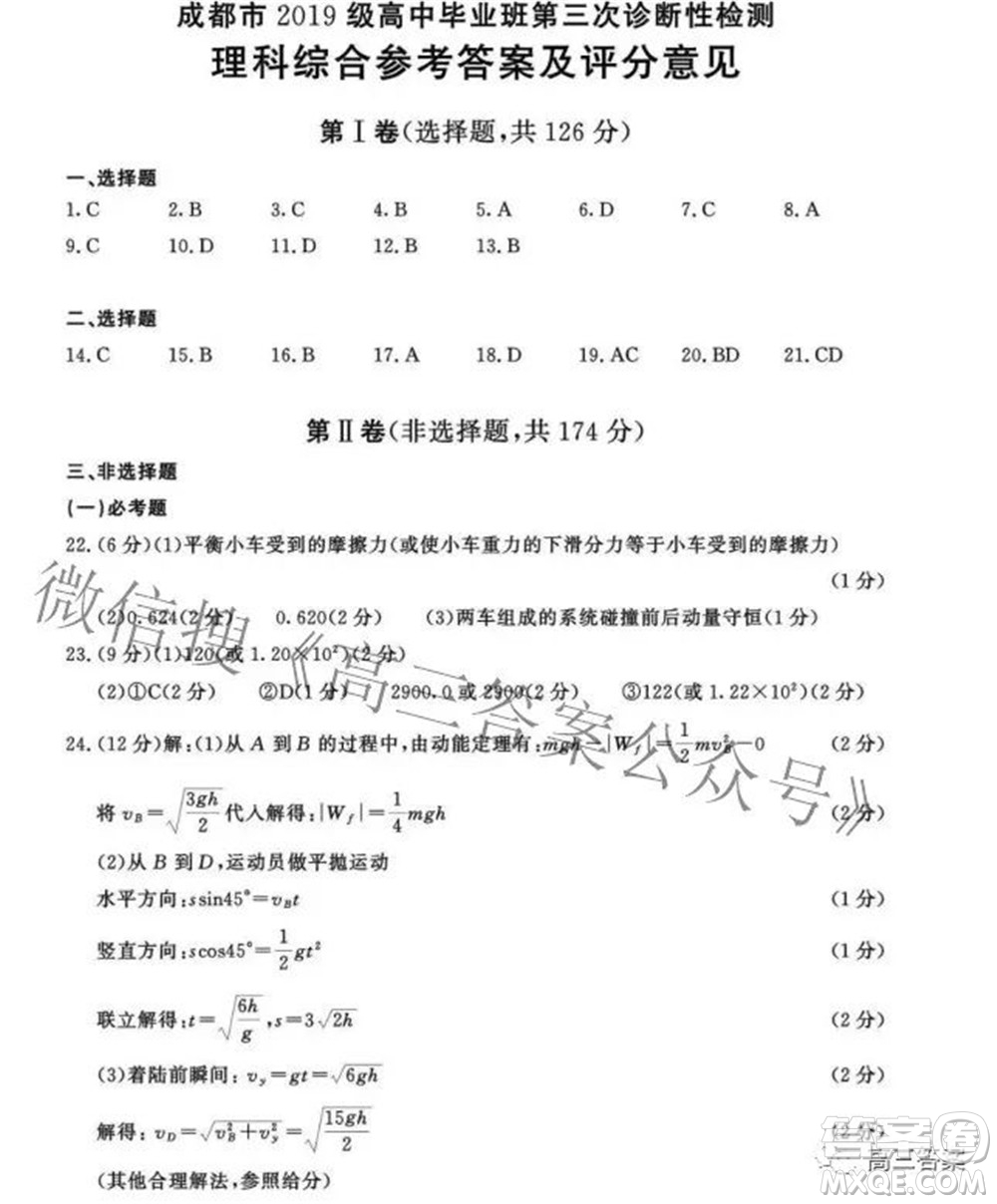 成都市2019級(jí)高中畢業(yè)班第三次診斷性檢測理科綜合試題及答案