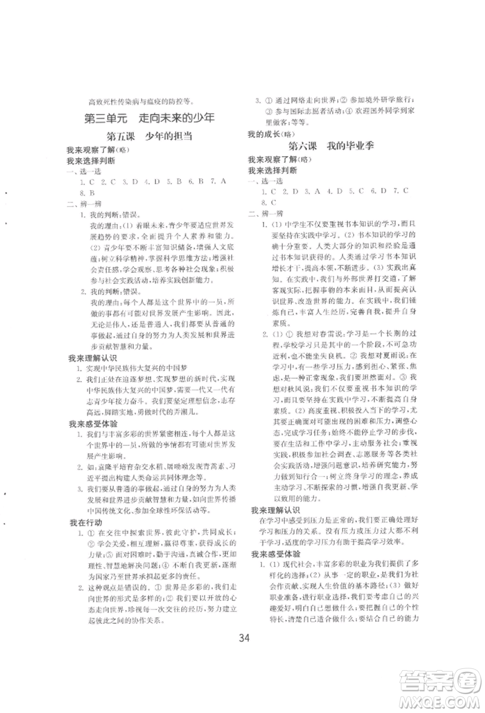 山東教育出版社2022初中基礎(chǔ)訓(xùn)練九年級(jí)下冊(cè)道德與法治人教版參考答案