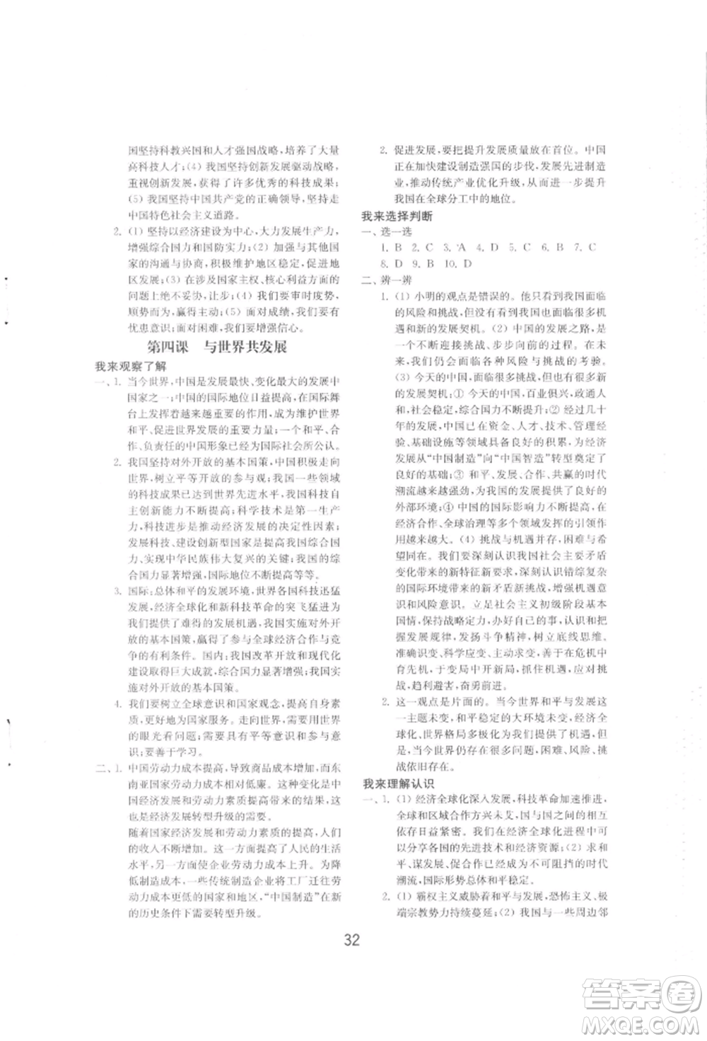 山東教育出版社2022初中基礎(chǔ)訓(xùn)練九年級(jí)下冊(cè)道德與法治人教版參考答案