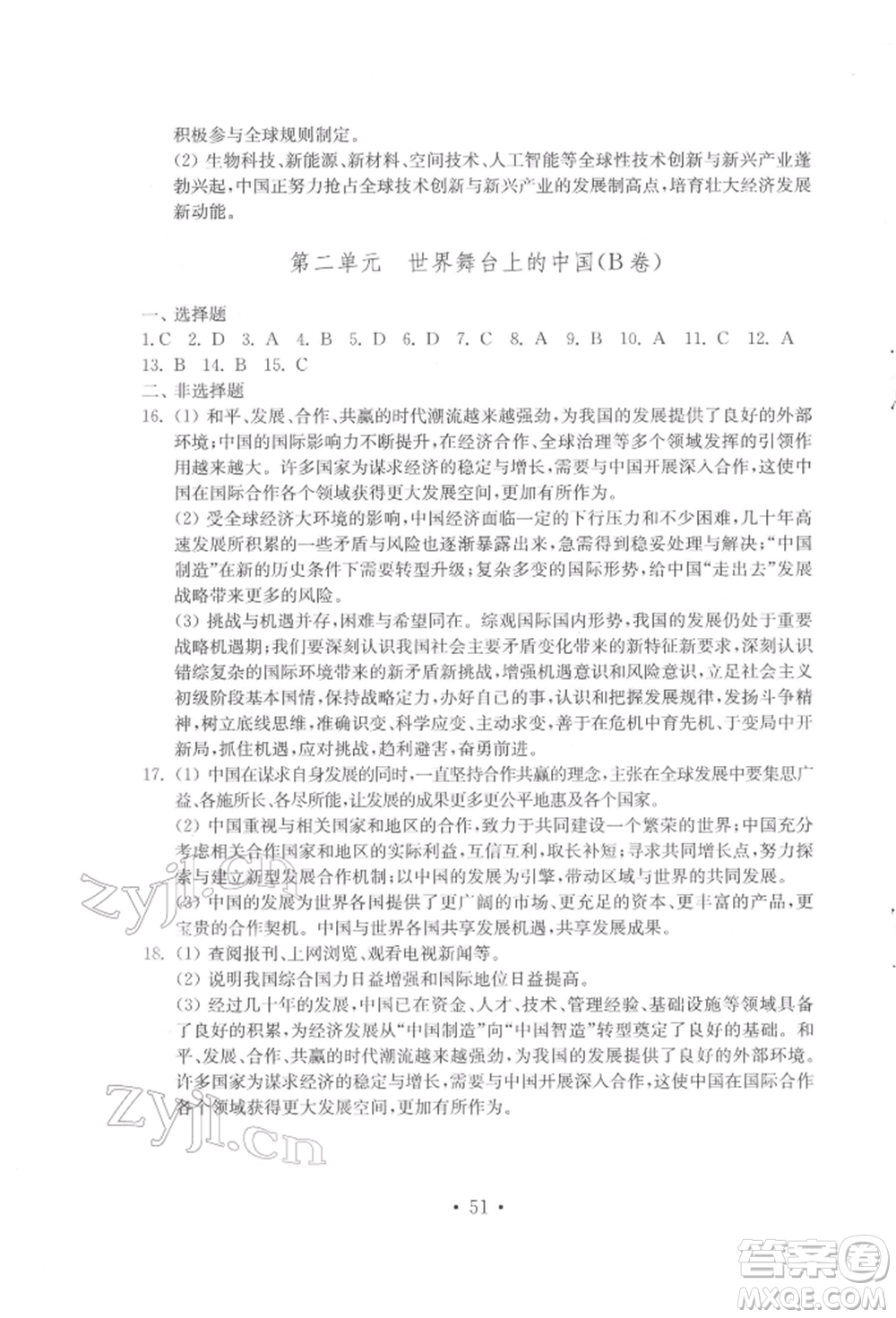 山東教育出版社2022初中基礎(chǔ)訓(xùn)練九年級(jí)下冊(cè)道德與法治人教版參考答案