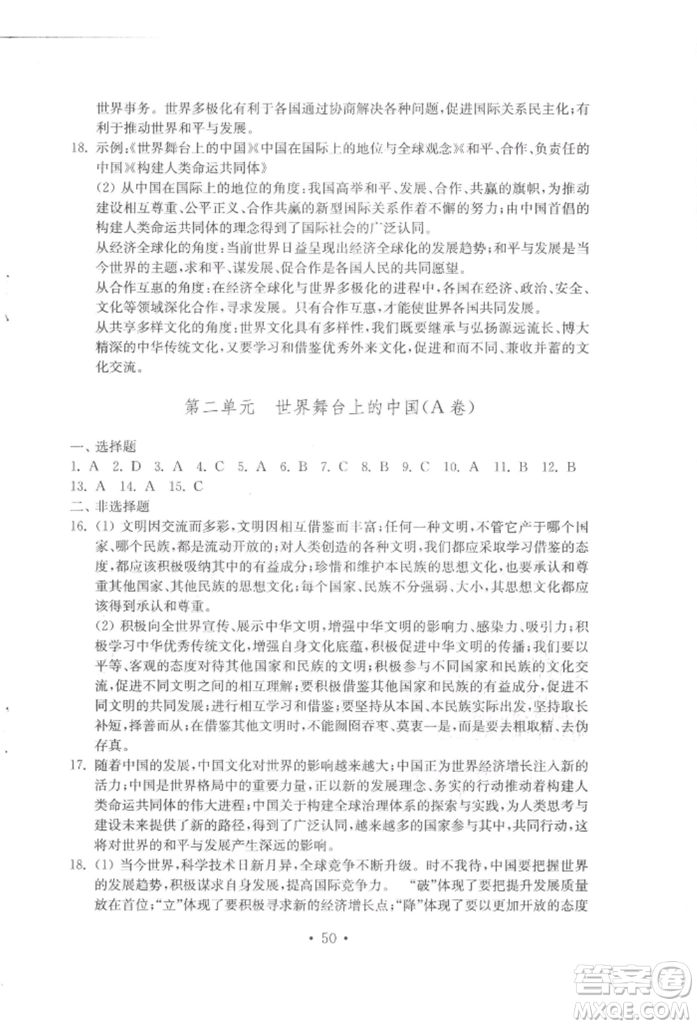 山東教育出版社2022初中基礎(chǔ)訓(xùn)練九年級(jí)下冊(cè)道德與法治人教版參考答案