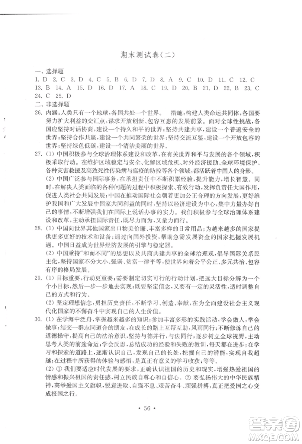 山東教育出版社2022初中基礎(chǔ)訓(xùn)練九年級(jí)下冊(cè)道德與法治人教版參考答案