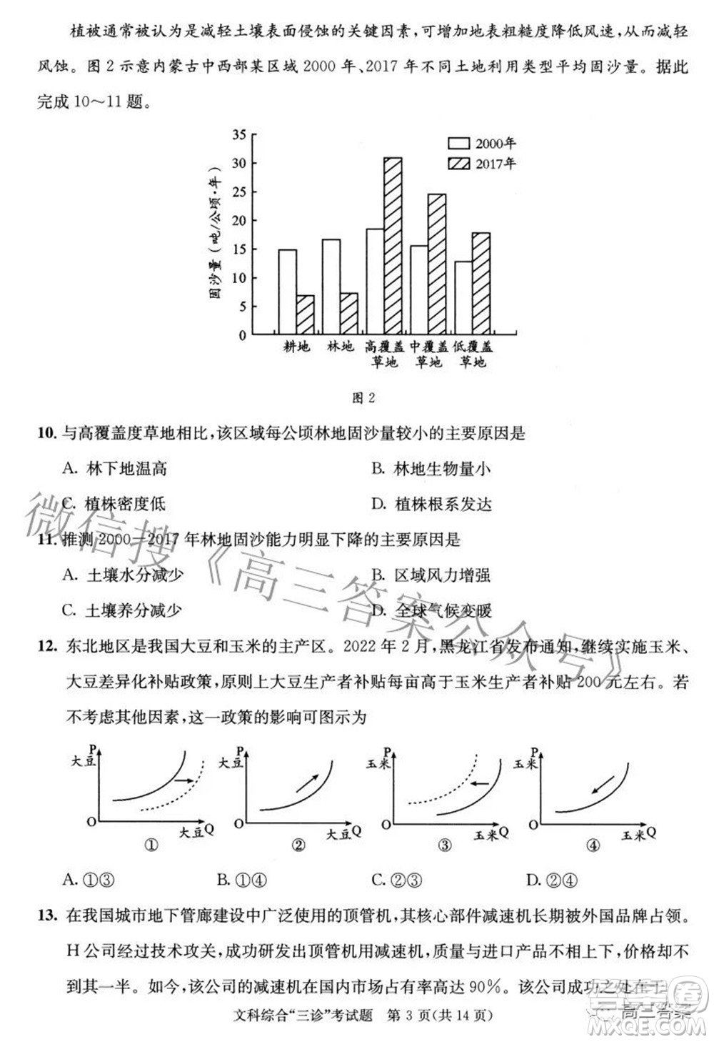 成都市2019級(jí)高中畢業(yè)班第三次診斷性檢測(cè)文科綜合試題及答案