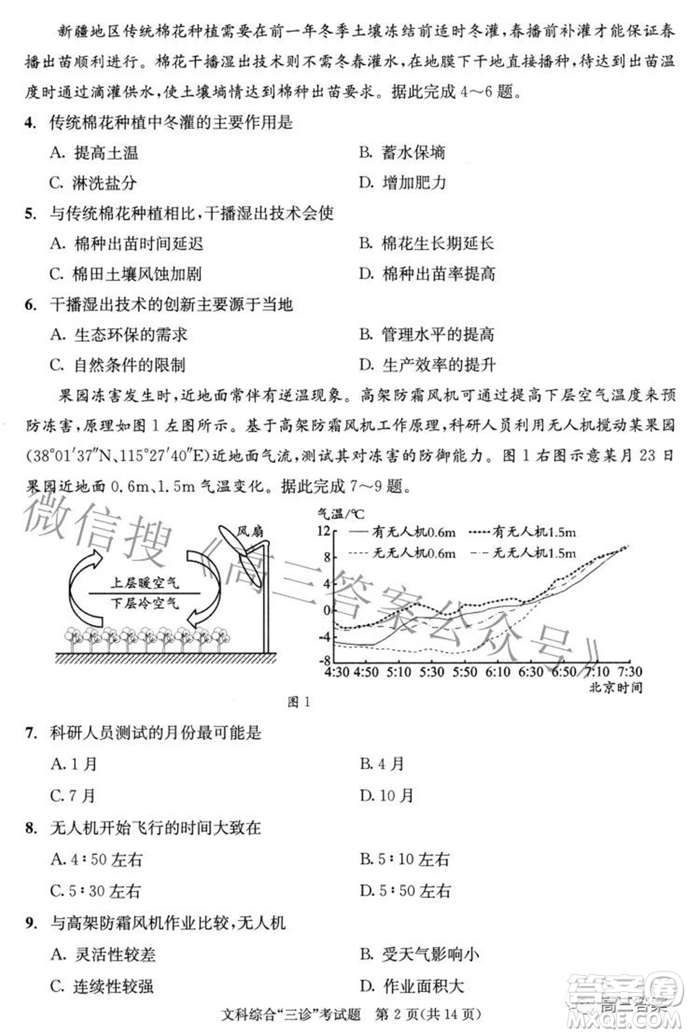 成都市2019級(jí)高中畢業(yè)班第三次診斷性檢測(cè)文科綜合試題及答案