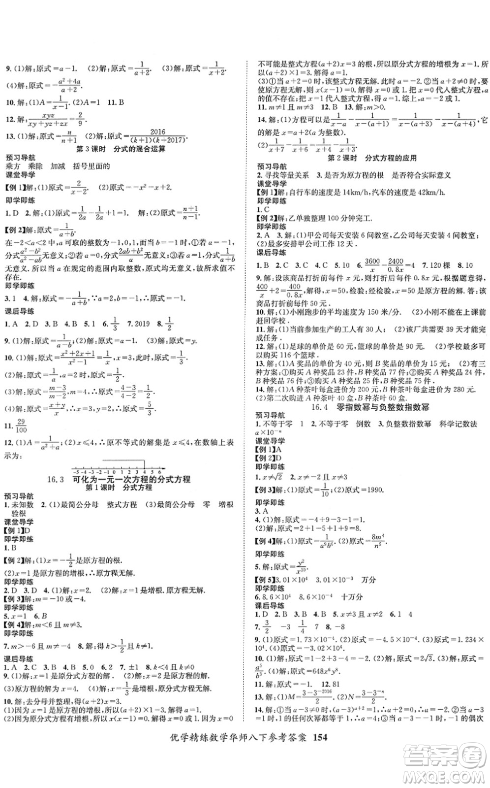 新疆文化出版社2022優(yōu)學(xué)精練八年級(jí)數(shù)學(xué)下冊(cè)HS華師版答案