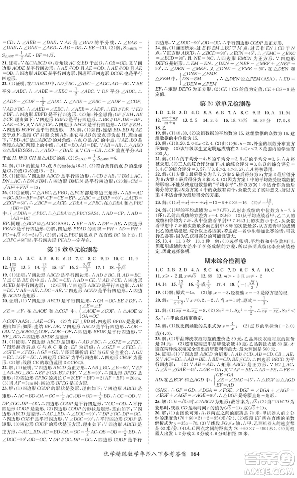 新疆文化出版社2022優(yōu)學(xué)精練八年級(jí)數(shù)學(xué)下冊(cè)HS華師版答案