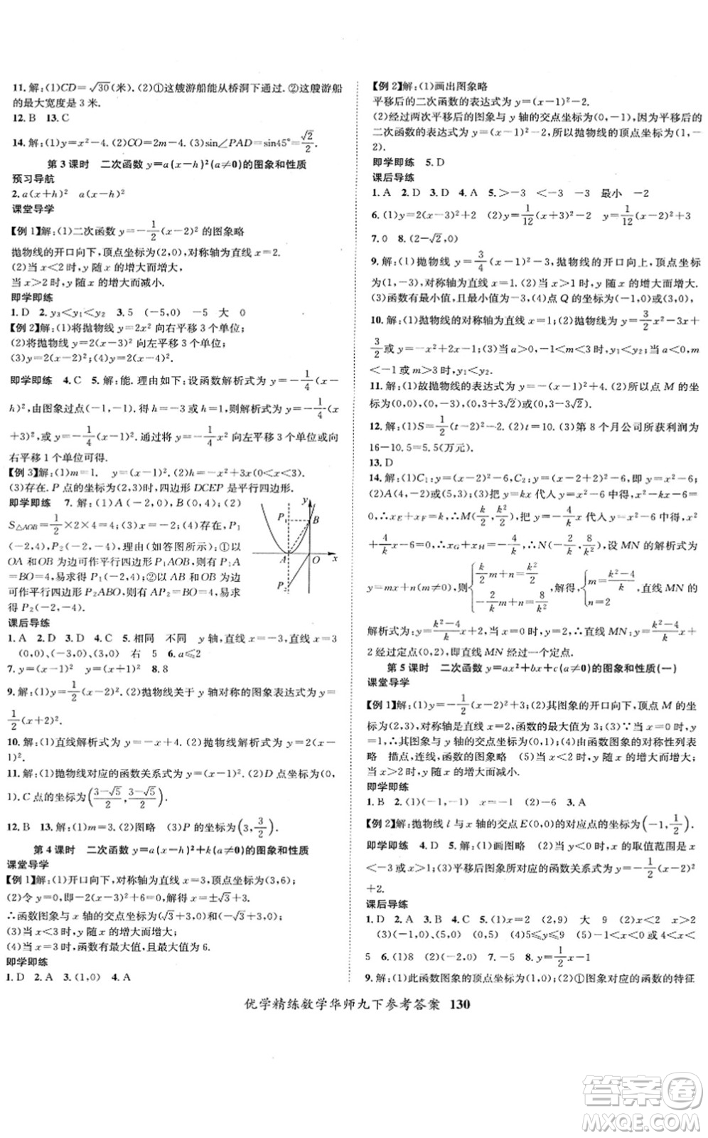 新疆文化出版社2022優(yōu)學(xué)精練九年級數(shù)學(xué)下冊HS華師版答案