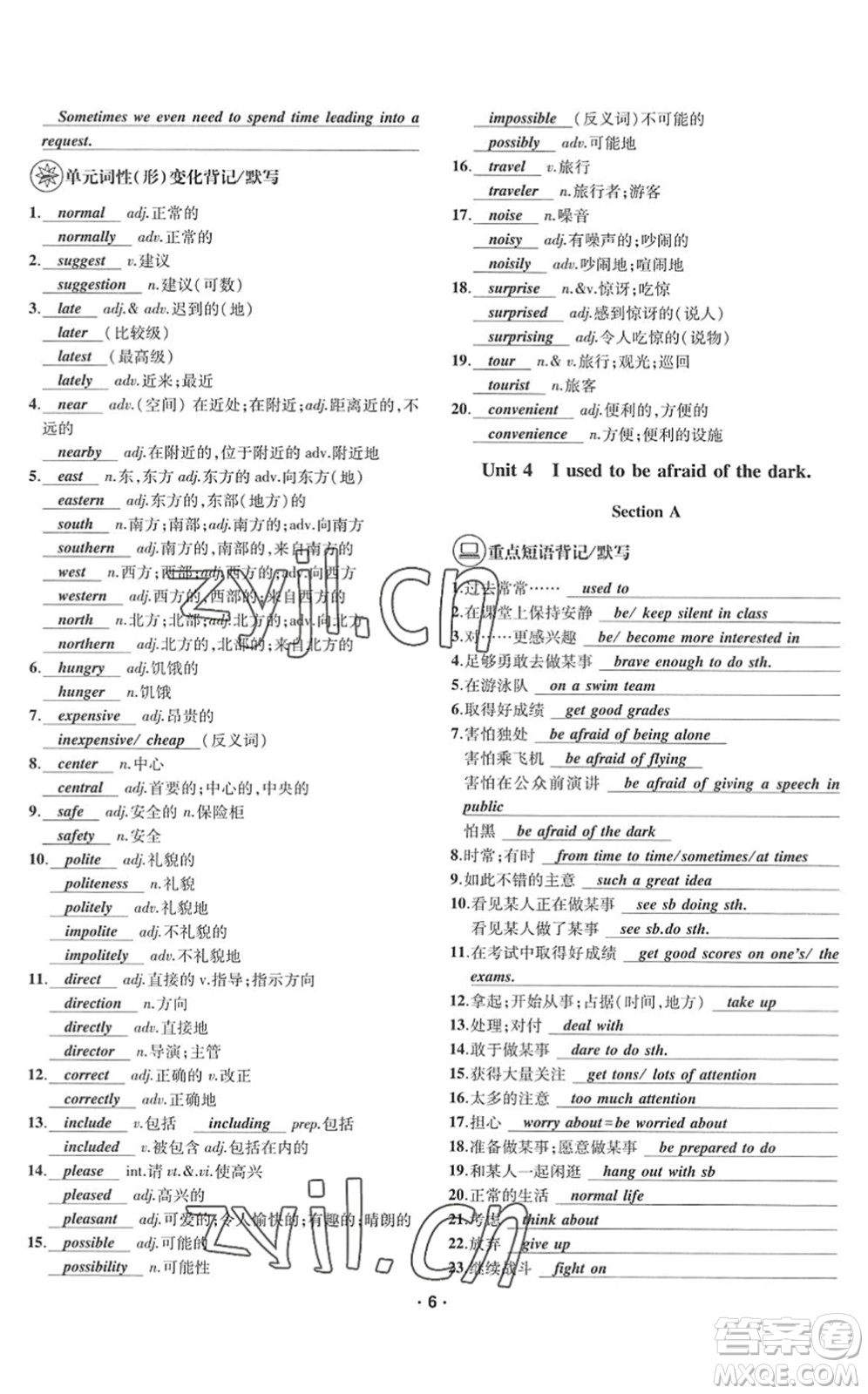 四川民族出版社2022優(yōu)學(xué)精練九年級(jí)英語(yǔ)全一冊(cè)人教版答案