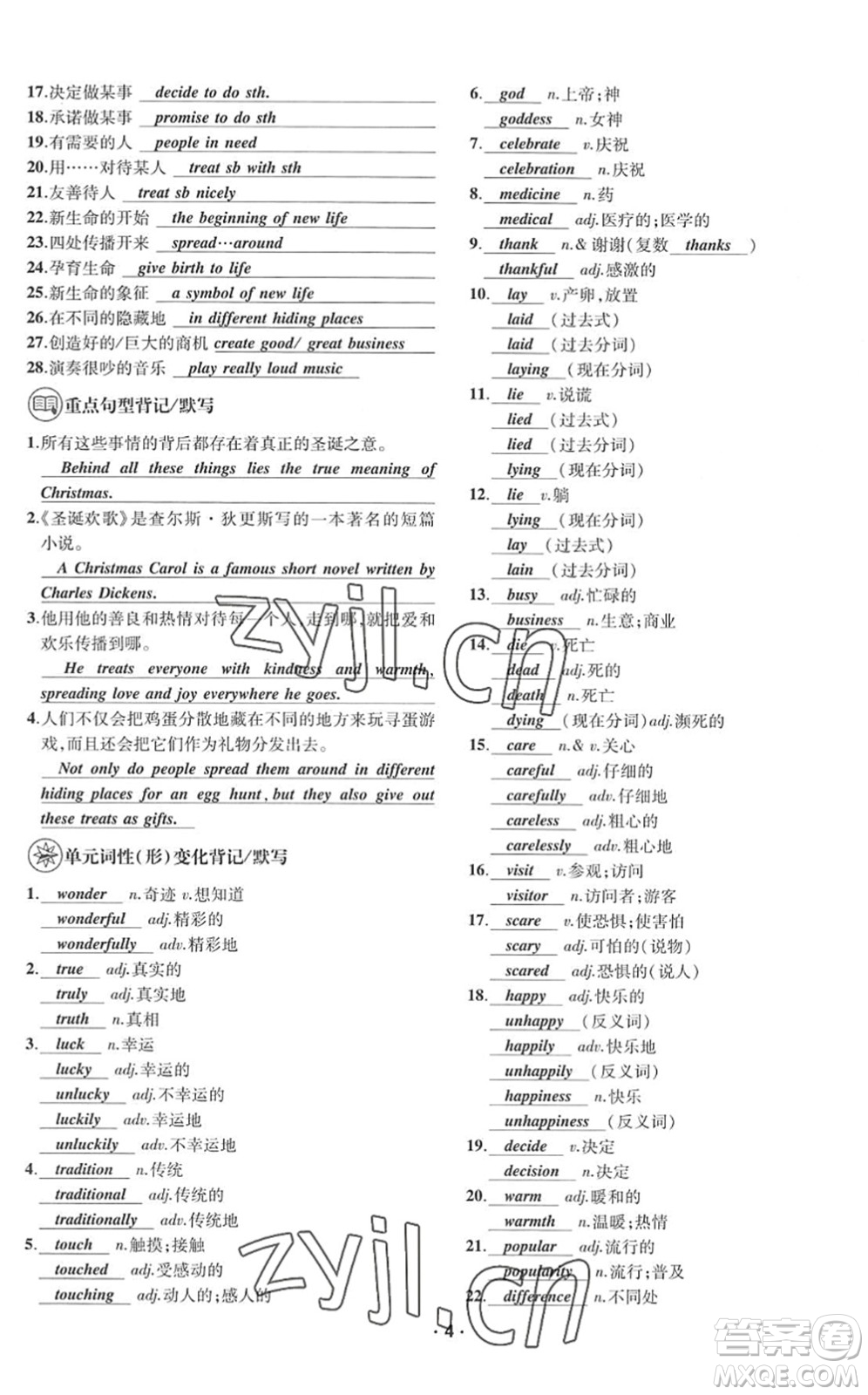 四川民族出版社2022優(yōu)學(xué)精練九年級(jí)英語(yǔ)全一冊(cè)人教版答案