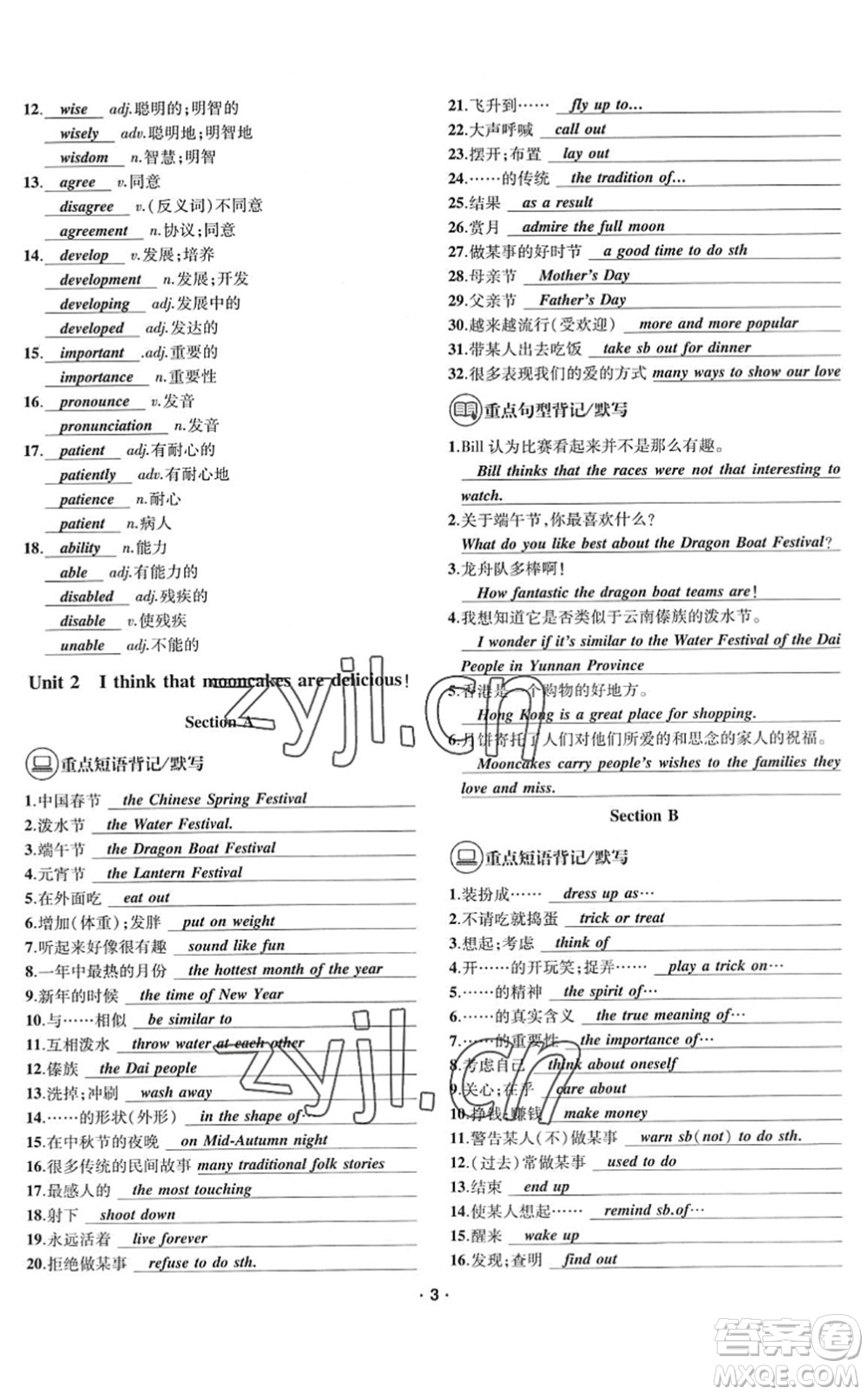 四川民族出版社2022優(yōu)學(xué)精練九年級(jí)英語(yǔ)全一冊(cè)人教版答案