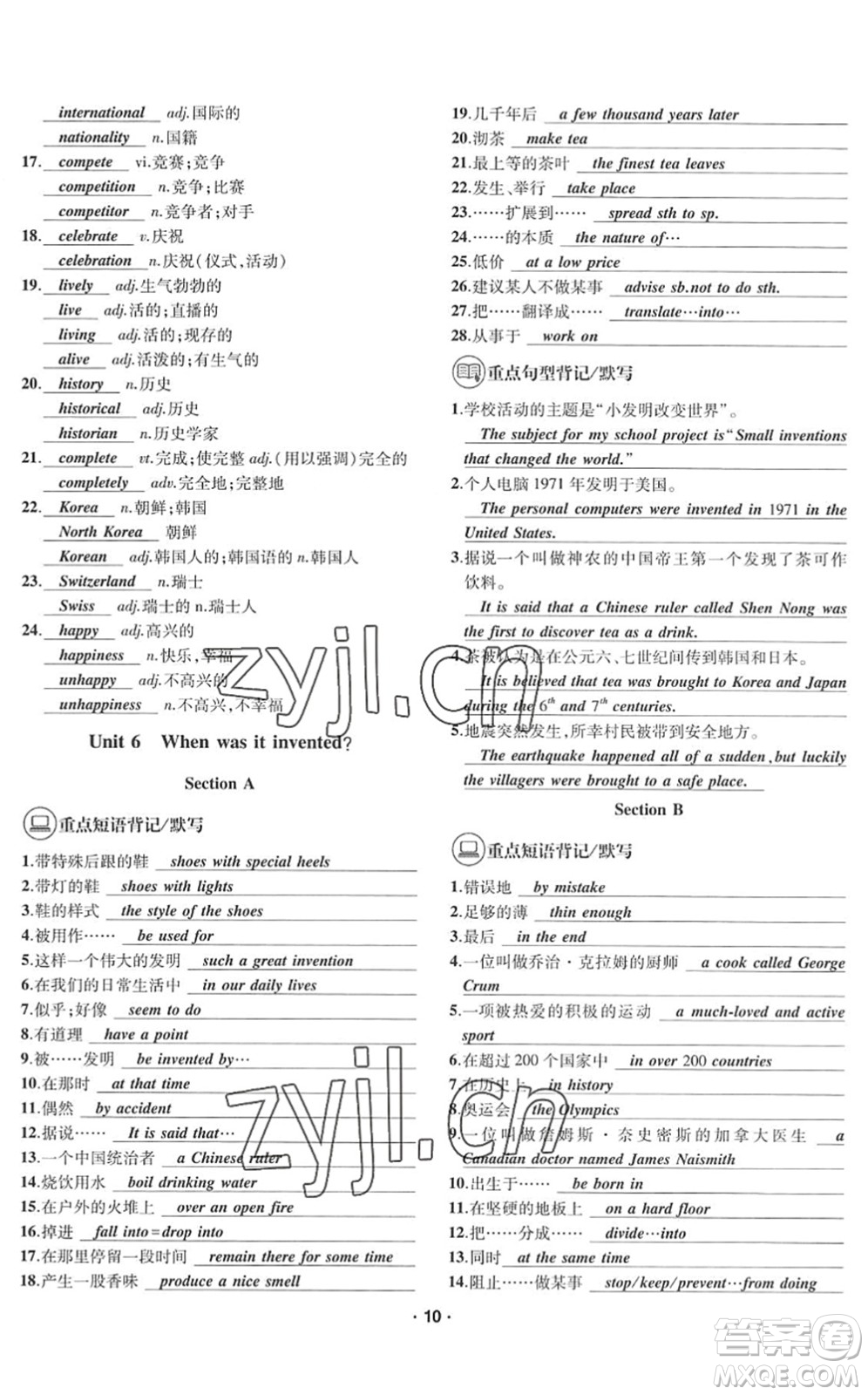 四川民族出版社2022優(yōu)學(xué)精練九年級(jí)英語(yǔ)全一冊(cè)人教版答案