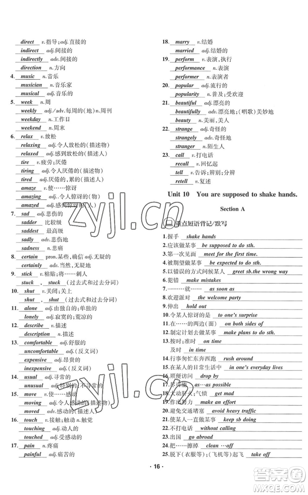 四川民族出版社2022優(yōu)學(xué)精練九年級(jí)英語(yǔ)全一冊(cè)人教版答案