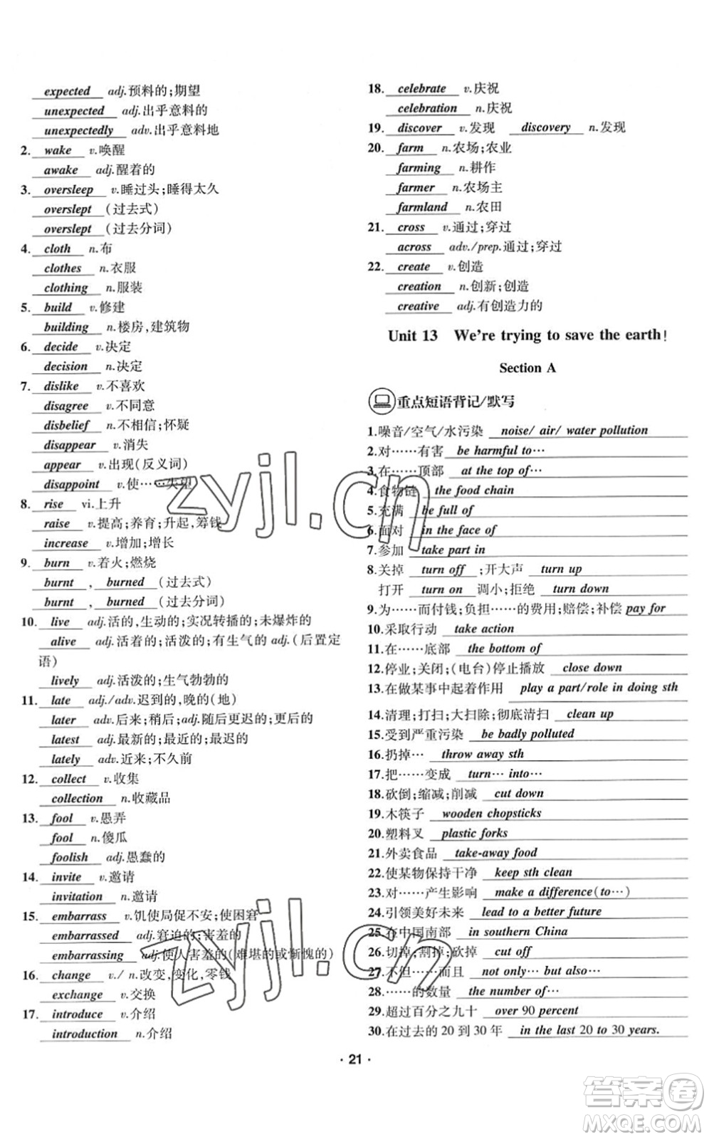 四川民族出版社2022優(yōu)學(xué)精練九年級(jí)英語(yǔ)全一冊(cè)人教版答案