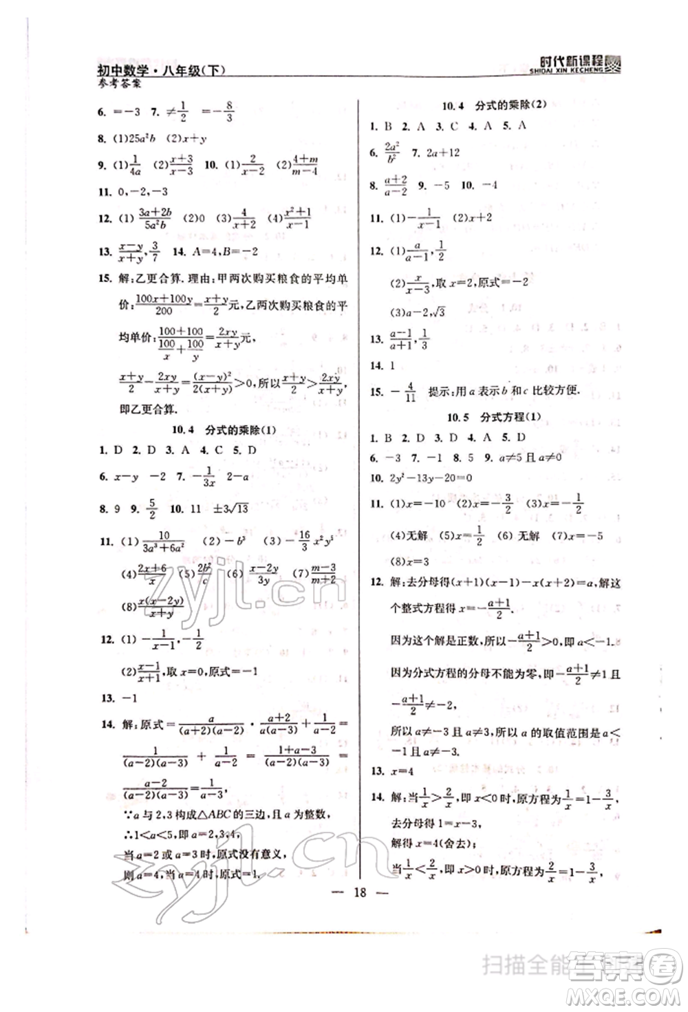 河海大學(xué)出版社2022時(shí)代新課程八年級下冊數(shù)學(xué)蘇科版參考答案