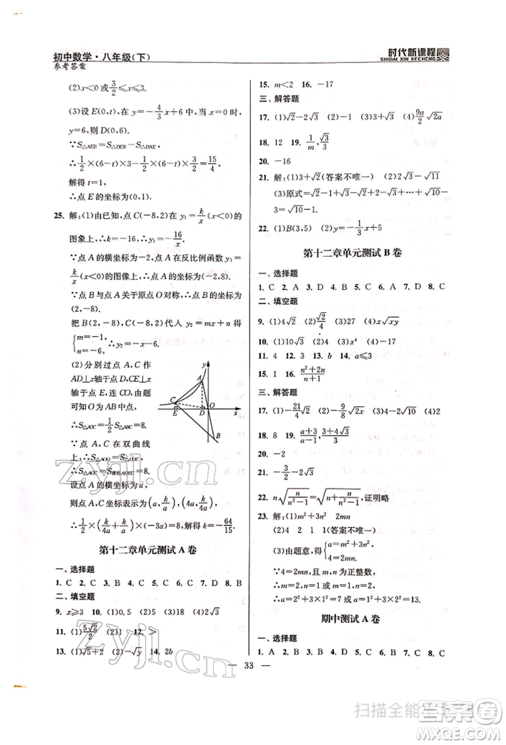 河海大學(xué)出版社2022時(shí)代新課程八年級下冊數(shù)學(xué)蘇科版參考答案