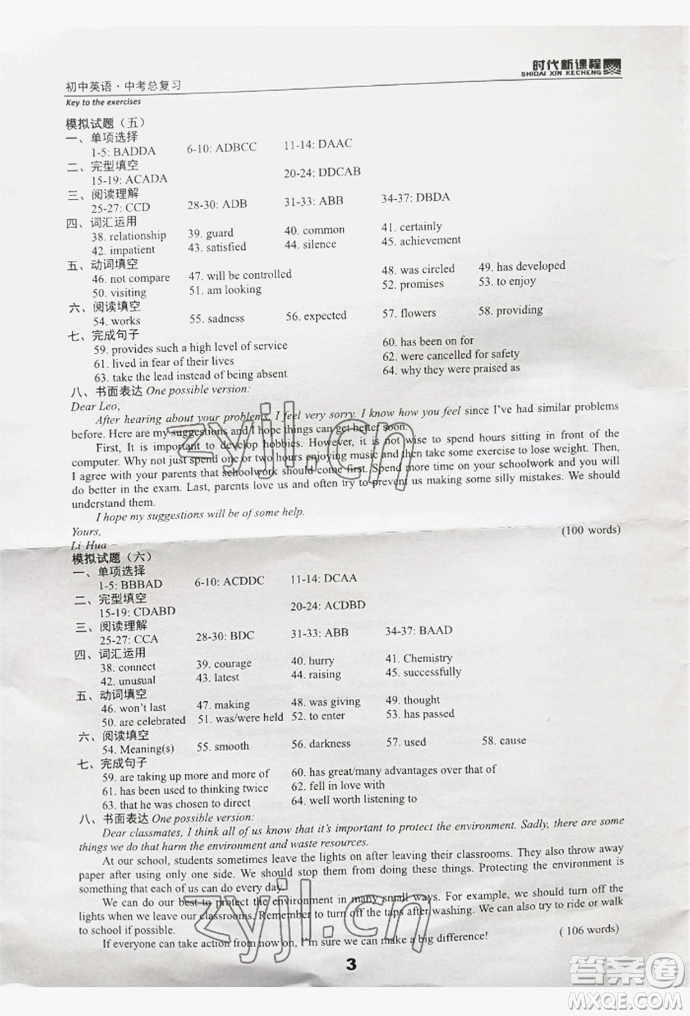 河海大學出版社2022時代新課程中考總復(fù)習英語通用版參考答案