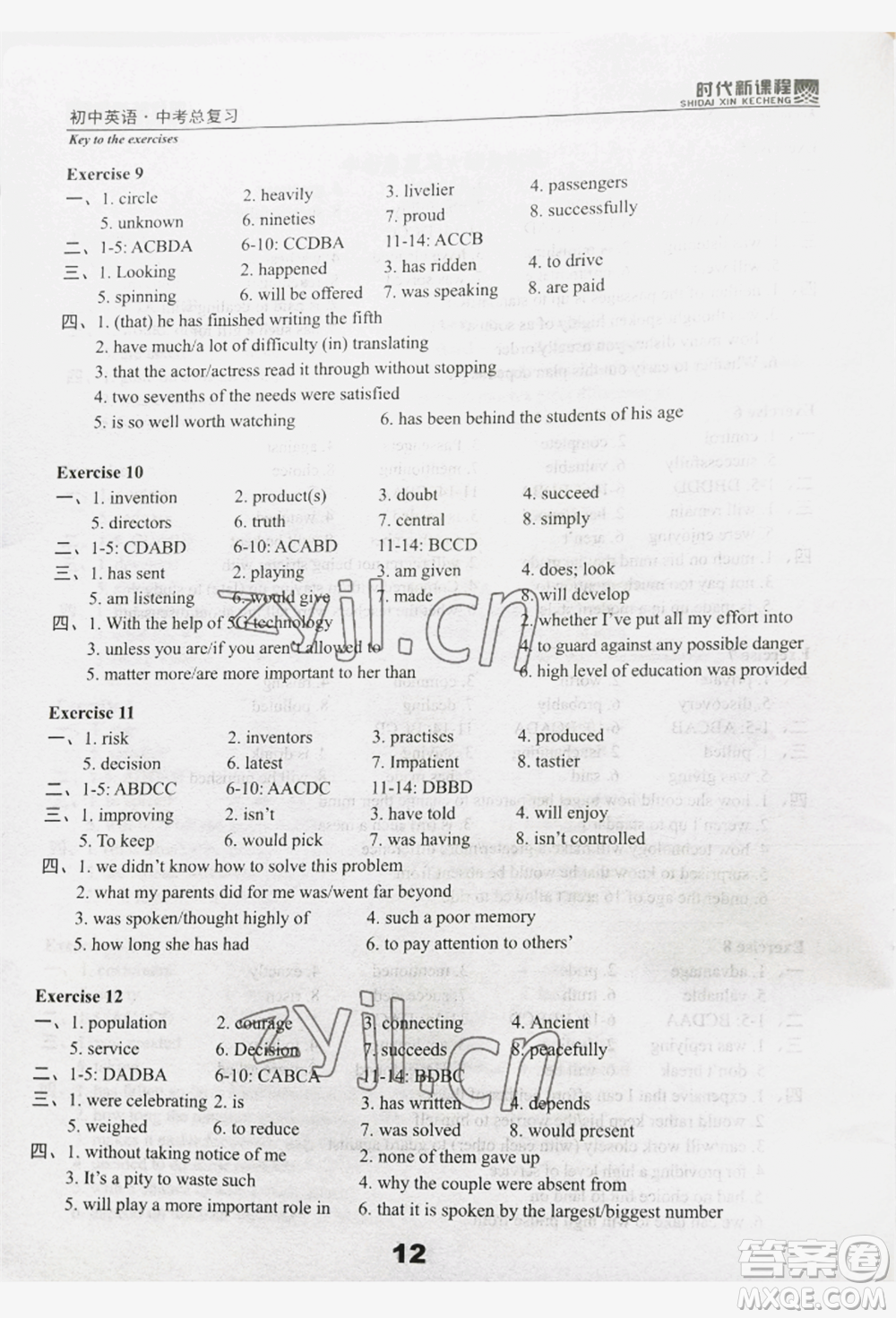 河海大學出版社2022時代新課程中考總復(fù)習英語通用版參考答案