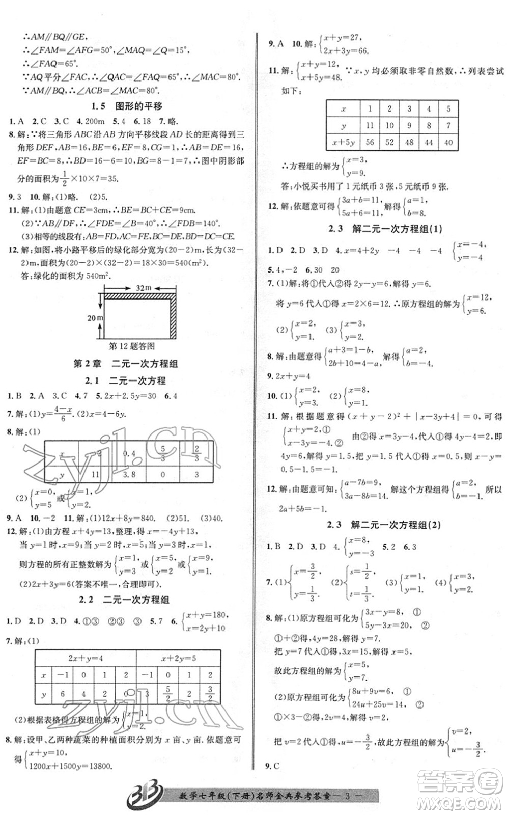 云南科技出版社2022名師金典BFB初中課時優(yōu)化七年級數(shù)學(xué)下冊浙教版答案