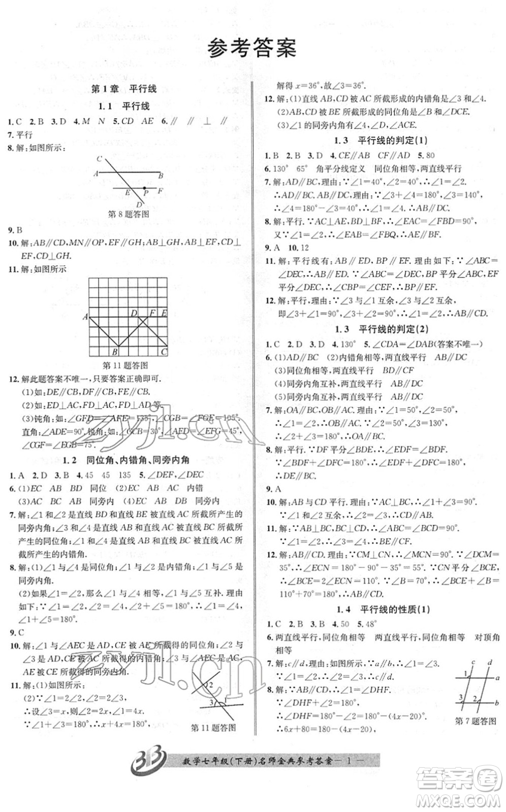 云南科技出版社2022名師金典BFB初中課時優(yōu)化七年級數(shù)學(xué)下冊浙教版答案