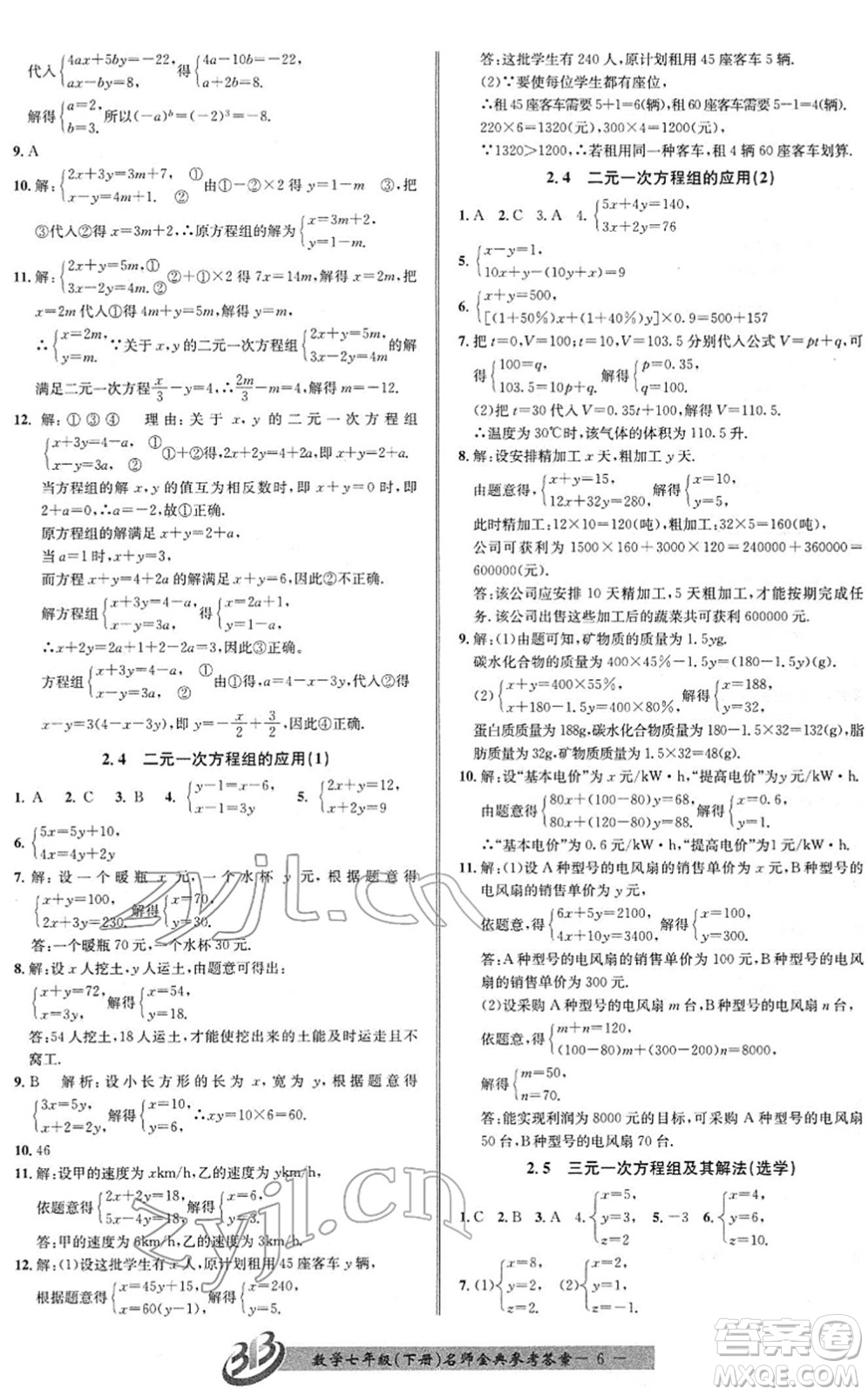 云南科技出版社2022名師金典BFB初中課時優(yōu)化七年級數(shù)學(xué)下冊浙教版答案