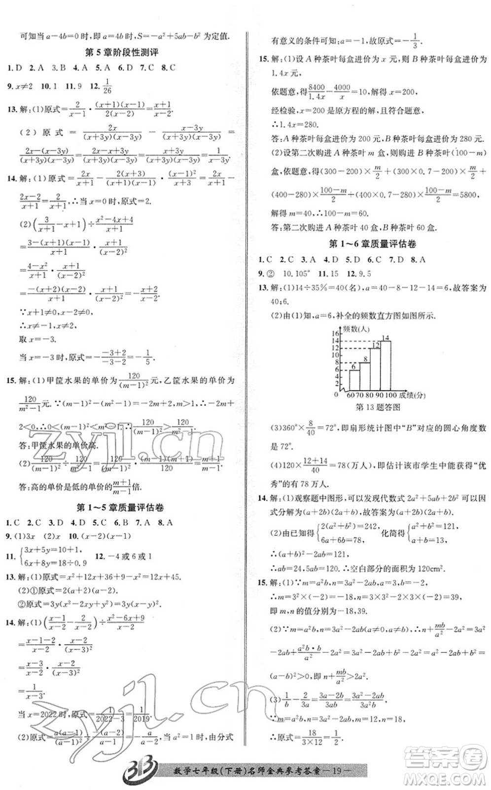 云南科技出版社2022名師金典BFB初中課時優(yōu)化七年級數(shù)學(xué)下冊浙教版答案