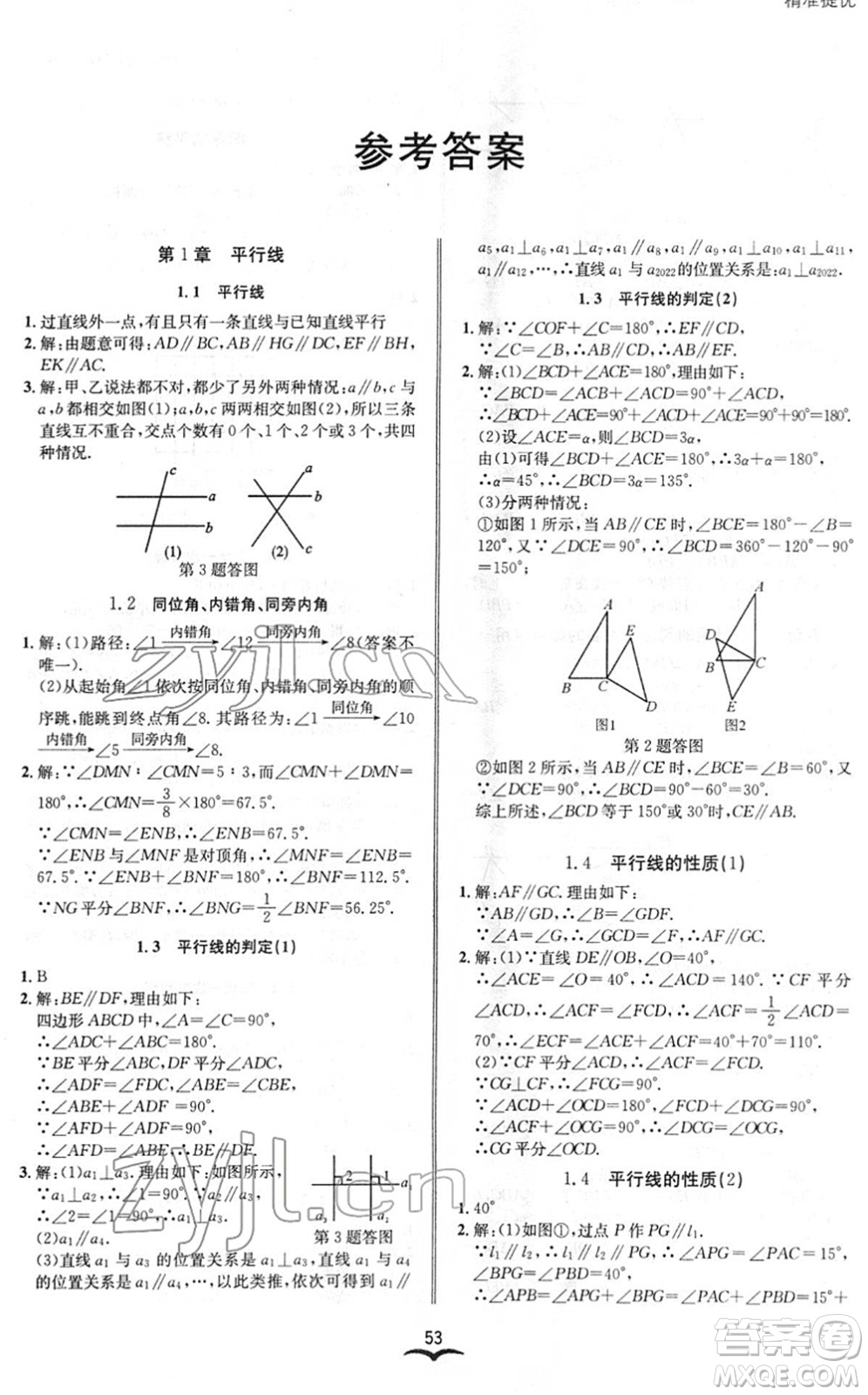 云南科技出版社2022名師金典BFB初中課時優(yōu)化七年級數(shù)學(xué)下冊浙教版答案