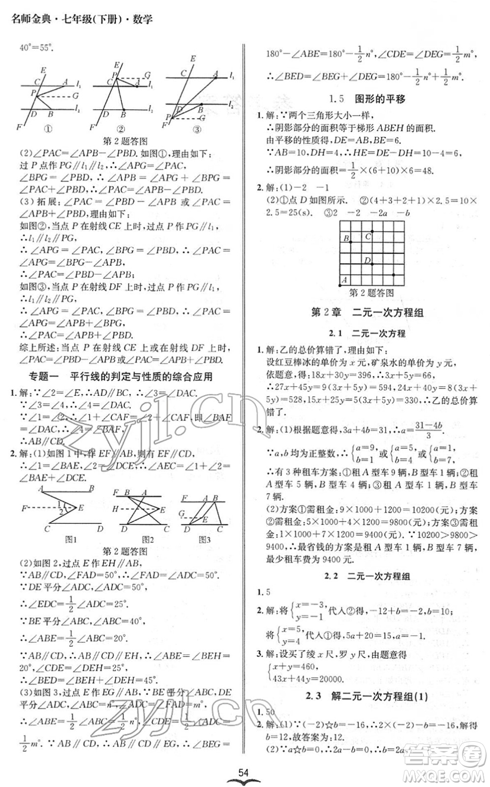 云南科技出版社2022名師金典BFB初中課時優(yōu)化七年級數(shù)學(xué)下冊浙教版答案