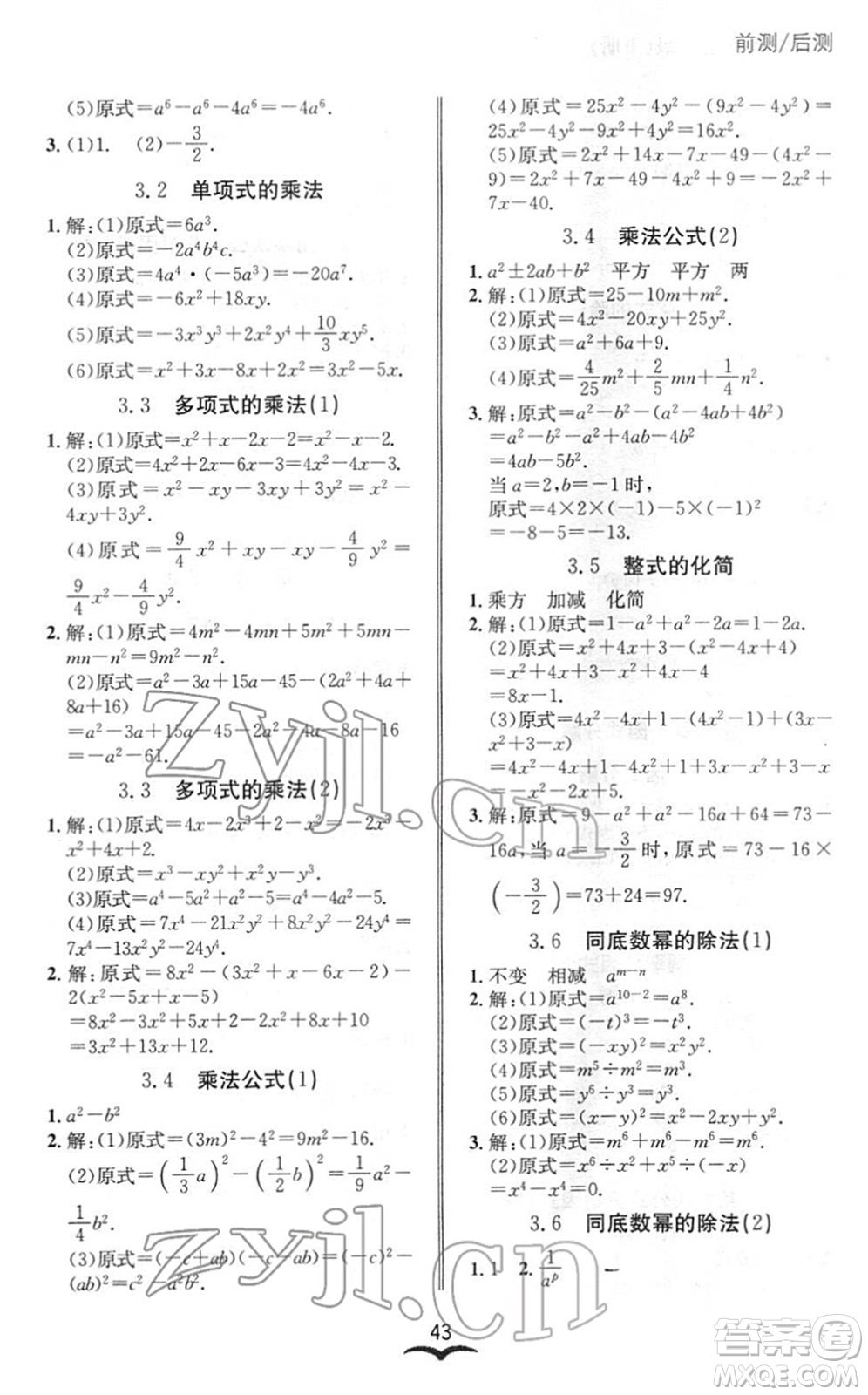 云南科技出版社2022名師金典BFB初中課時優(yōu)化七年級數(shù)學(xué)下冊浙教版答案