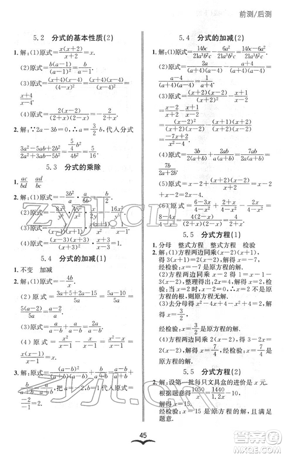 云南科技出版社2022名師金典BFB初中課時優(yōu)化七年級數(shù)學(xué)下冊浙教版答案