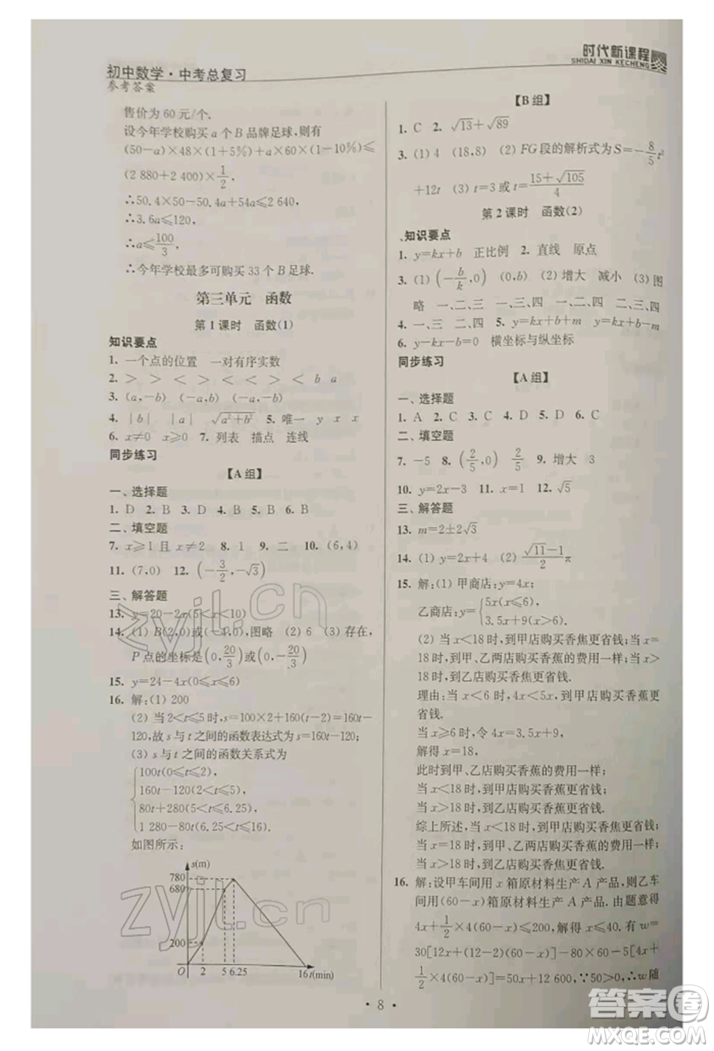 河海大學出版社2022時代新課程中考總復習數(shù)學通用版參考答案