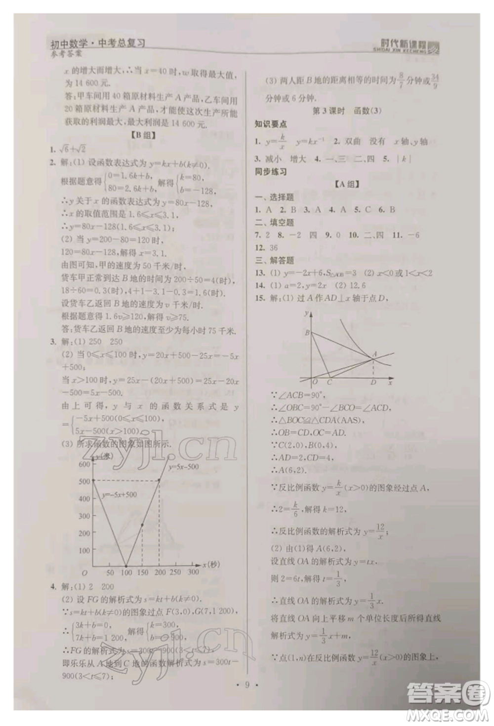 河海大學出版社2022時代新課程中考總復習數(shù)學通用版參考答案