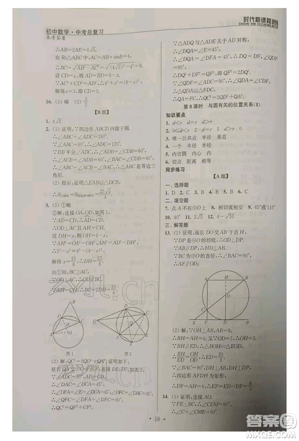 河海大學出版社2022時代新課程中考總復習數(shù)學通用版參考答案