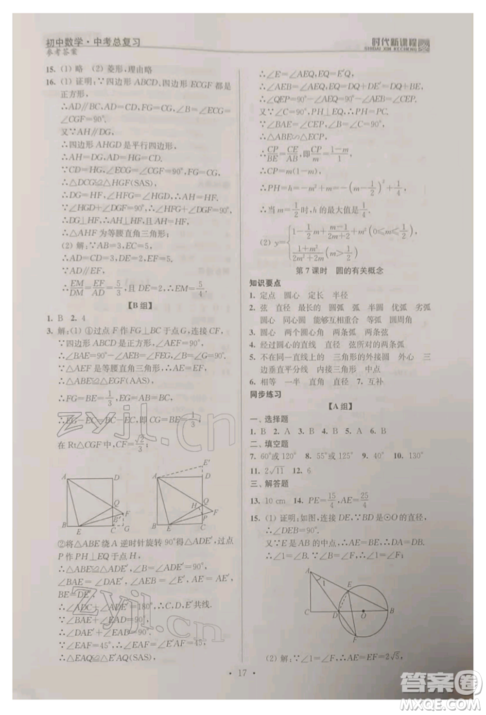 河海大學出版社2022時代新課程中考總復習數(shù)學通用版參考答案