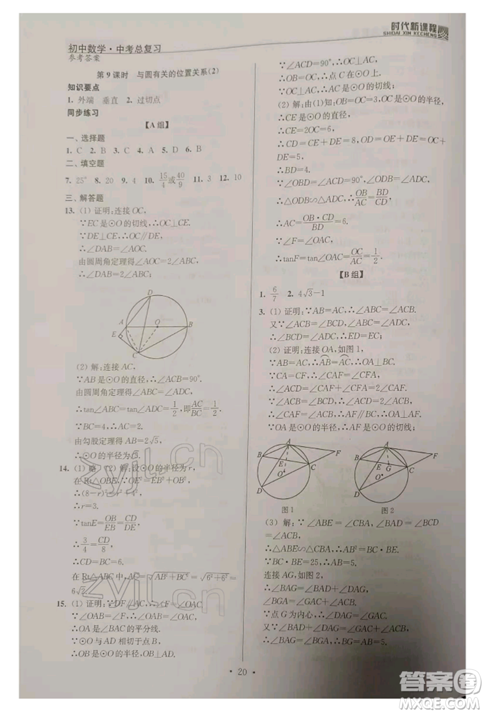 河海大學出版社2022時代新課程中考總復習數(shù)學通用版參考答案