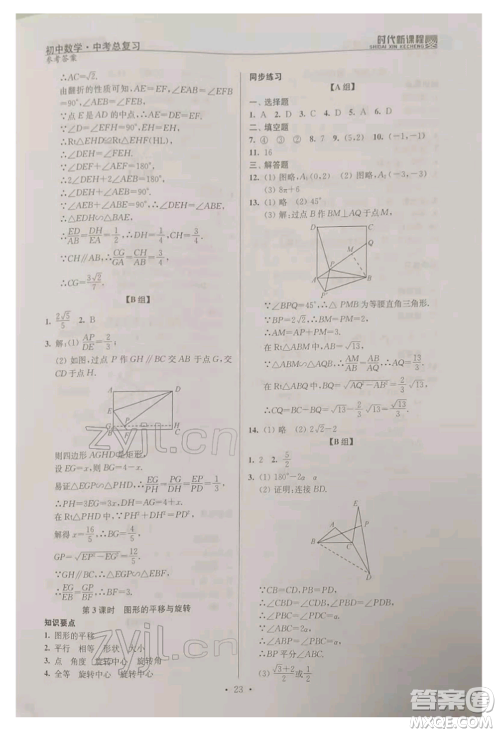 河海大學出版社2022時代新課程中考總復習數(shù)學通用版參考答案