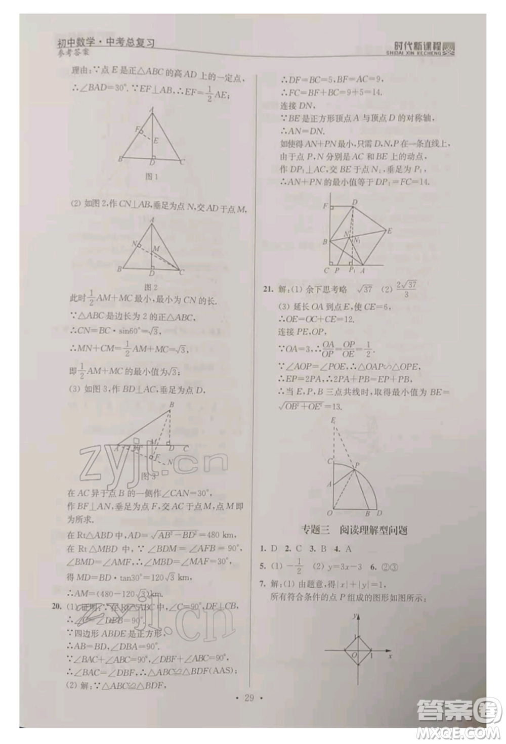 河海大學出版社2022時代新課程中考總復習數(shù)學通用版參考答案