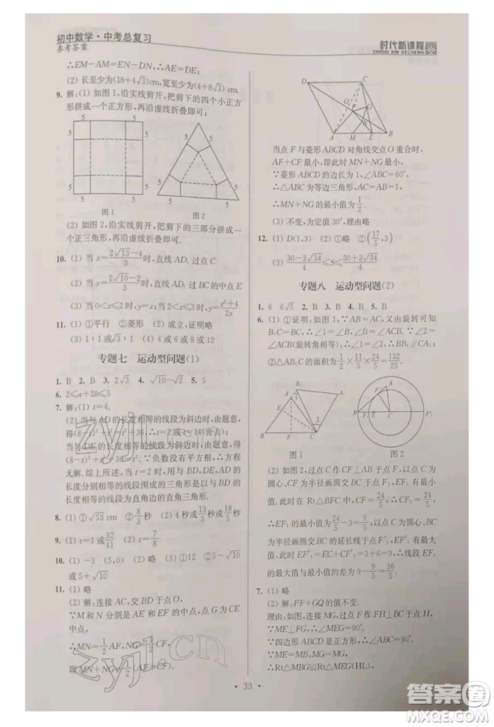 河海大學出版社2022時代新課程中考總復習數(shù)學通用版參考答案