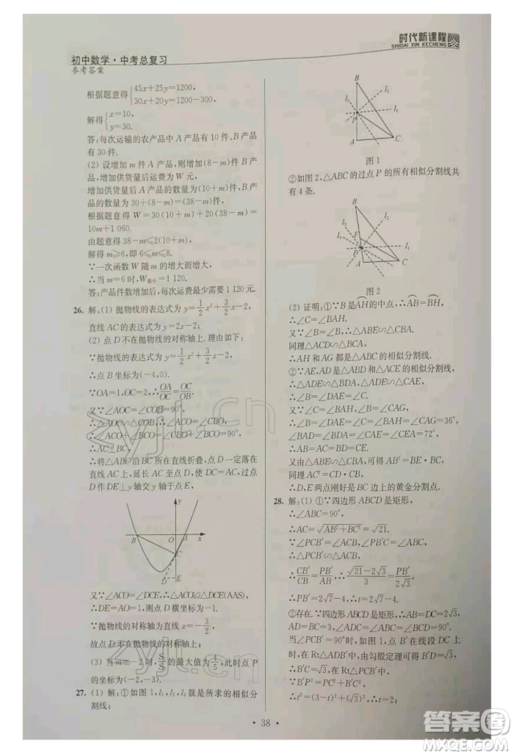 河海大學出版社2022時代新課程中考總復習數(shù)學通用版參考答案