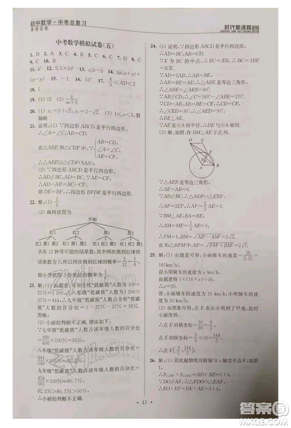 河海大學出版社2022時代新課程中考總復習數(shù)學通用版參考答案