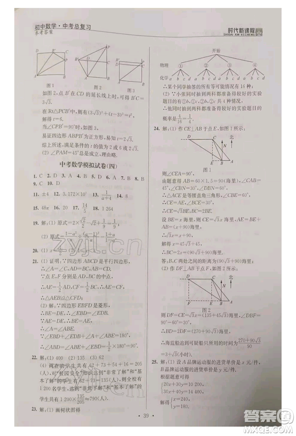 河海大學出版社2022時代新課程中考總復習數(shù)學通用版參考答案