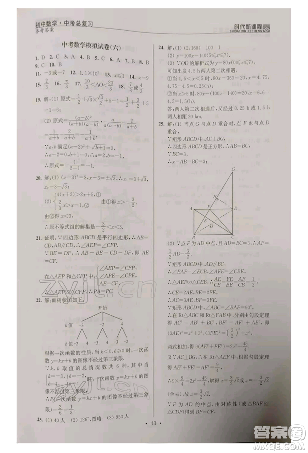 河海大學出版社2022時代新課程中考總復習數(shù)學通用版參考答案