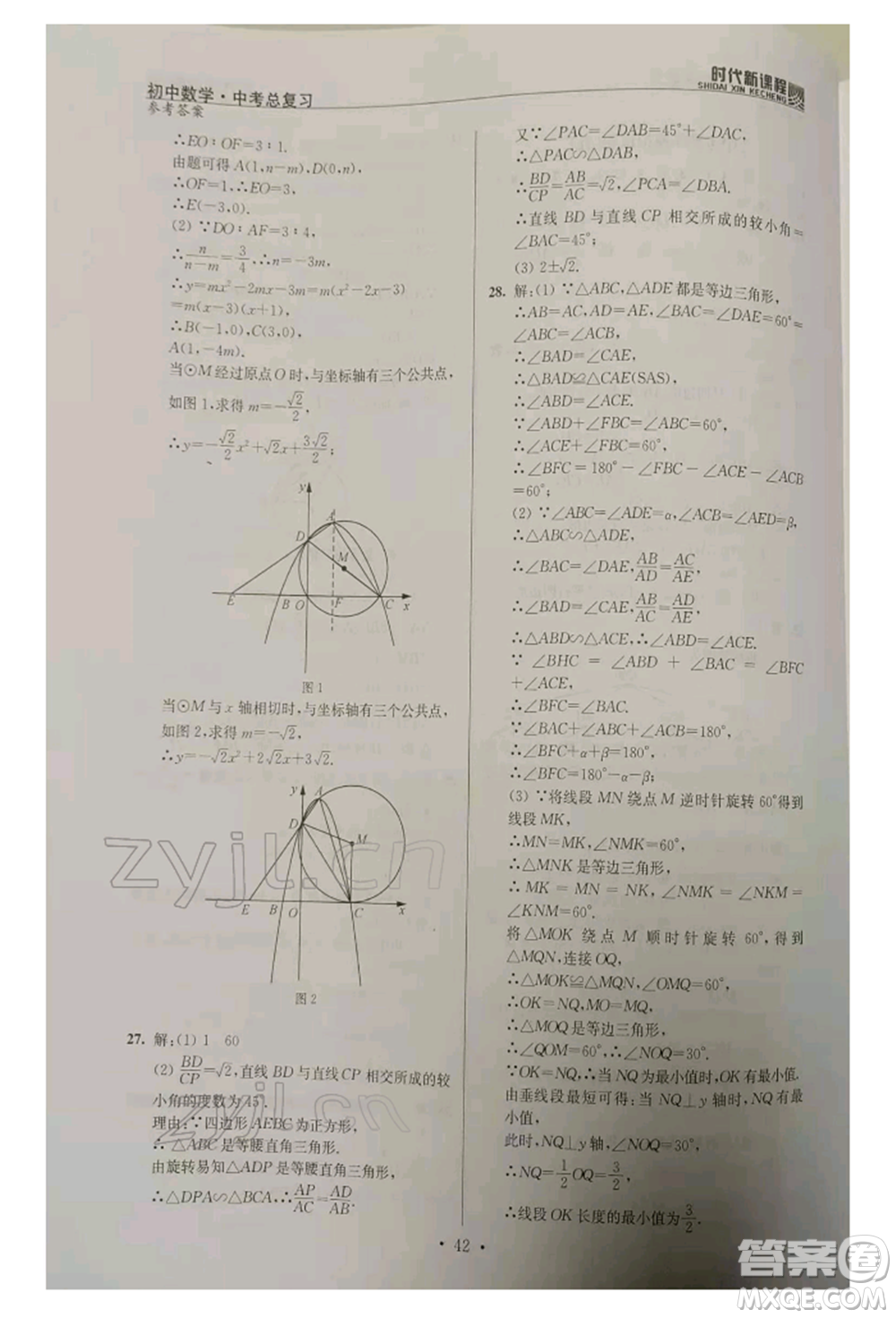 河海大學出版社2022時代新課程中考總復習數(shù)學通用版參考答案