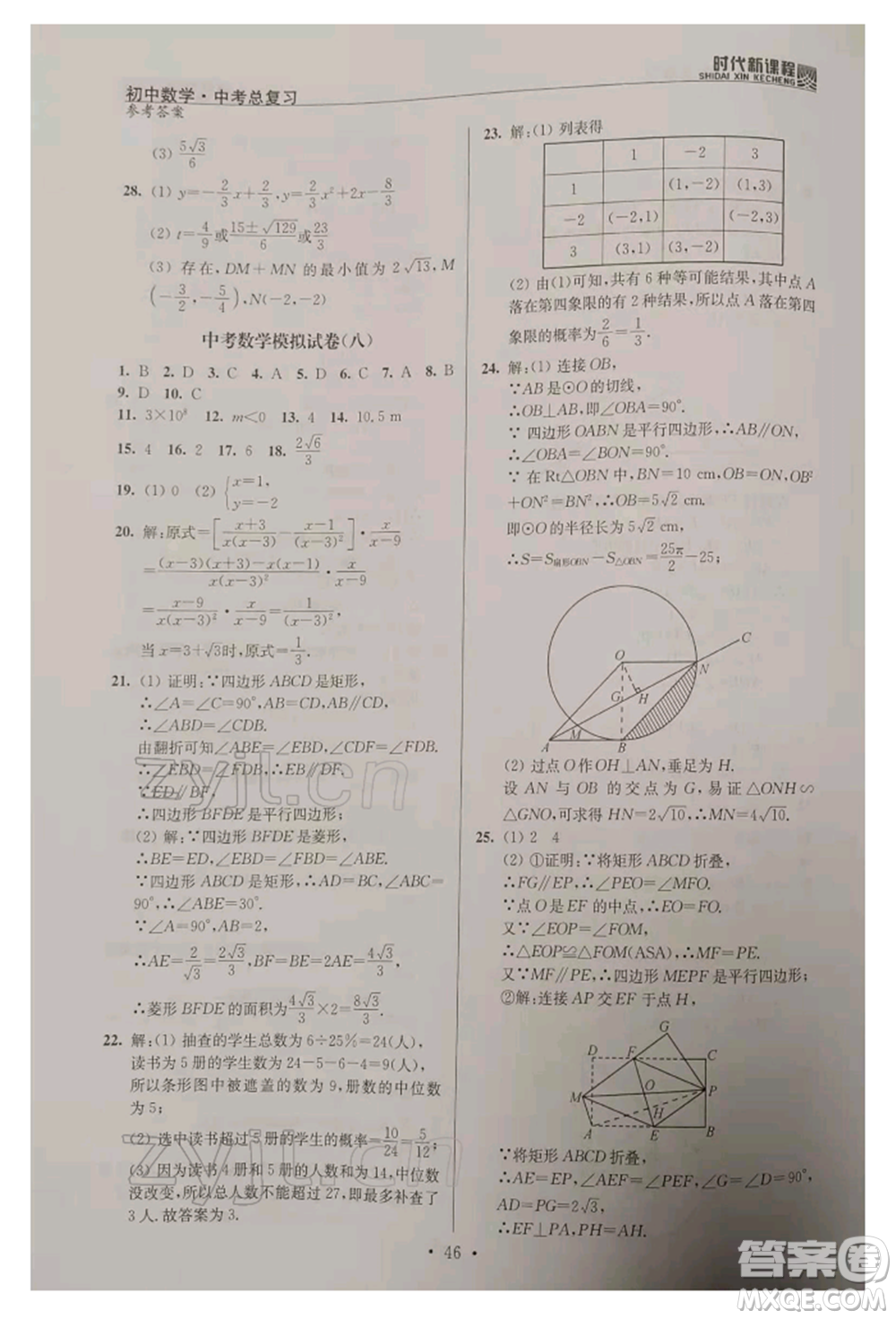 河海大學出版社2022時代新課程中考總復習數(shù)學通用版參考答案